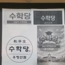 수학당학원 - 강서구 강서로47길 45 | 수학당학원