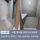(주)트랜지 | 서울 흑석동 푸르지오아파트 타일시공 후기[폼세라믹 활용가벽, 샴프박스 제작,현관의자제작]