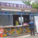 수암골관광안내소 이미지