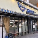 고래식당 문래점 이미지