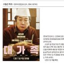 고대교우회보 2024년 11월호 [크림슨객석] 양우석(영문90) 감독, 영화 ＜대가족＞ 이미지