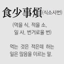 식소사번 이미지