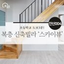 본오동우체국 화장실 | 상록구 본오동 복층빌라, 각골초 도보 3분 초품아 현장!