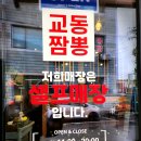 태장교동짬뽕 이미지