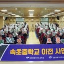 속초중학교 이미지