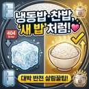 대신전자냉동