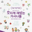 꽃가시나 | 오지게 재밌는 가시나들 솔직후기 및 줄거리 해석(국립극장 하늘극장 1층 D구역 9열 2번)