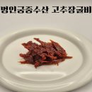 명인궁중수산 고추장굴비로 추석선물 선택한 후기