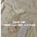 오에이알oar - 서대문구 연희로11라길 10-6 | 오에이알oar