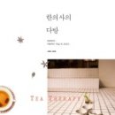 소담다방