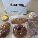 윤지영 단팥빵