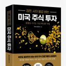 시각공작단 | 잠든 사이 월급 버는 미국주식 투자