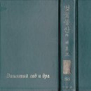 희곡농원 | 내 삶과 함께한 책들(101) 『벚꽃동산 외』