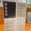 전농초밥 이미지