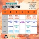 저녁 중국어회화 중급 이미지