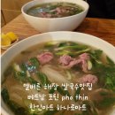 베트남쌀국수(Pho-490) | 멜버른맛집 해장 베트남쌀국수 포틴 pho thin 한인마트 하나로마트