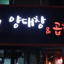 백제곱창 이미지