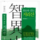 복수혈전 다시 항금능선으로 가다.(윗새재~치밭목대피소~써리봉~황금능선~구곡산~덕산마을) 이미지