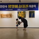 2024대한민국생활미술공모 2차심사 현장 및 이미지