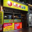 백만복통닭 이미지