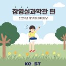 4/21(일) 과학의 날 이미지