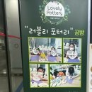 러블리포터리 이미지