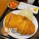 신설동역 돈까스 성지 돈부각 로스카츠 평일 점심 웨이팅 혼밥 후기