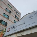 소담비빔국수수원