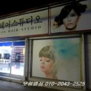 이동규헤어스튜디오