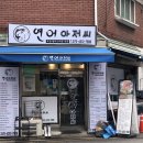 연어아저씨 이미지