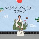 자매수예 | 부자유한 시대에 너무나 비범했던 조선의 여성들