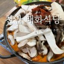 567식당 | [천안] 광덕산 맛집 태화식당 능이버섯전골 옛날호두과자 내돈내산 추천 후기