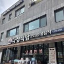 다정한상 대전롯데점 | 대전 보문산 맛집 다정식당 내돈내산! 파전은 무조건 드세요, 보리밥까지 완벽했던 한 끼