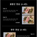 꽃중년푸줏간