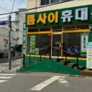 틈사이휴대폰 이미지