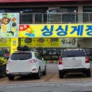 거제도 싱싱게장 지세포점 이미지