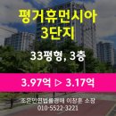 평거휴먼시아3단지 | 진주시 평거동 아파트경매 [평거휴먼시아3단지 33평형] 최저가 3.17억(감정가 80%)
