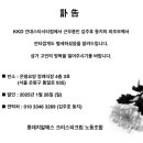 [부고] ▶◀ KKD 건대스타시티점 김주호 동지 외조모상 이미지