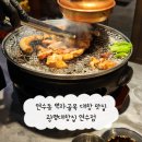 연수 먹자골목 맛집 광명대창집 연수점 : 곱창, 대창, 막창, 염통, 특양 모듬구이 맛집