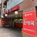 트라이엄프동탄 | [동탄 뚝배기순대국] 반송동 트라이엄프 순대만국밥 내돈내산후기