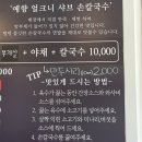 예향얼크니샤브샤브손칼국수 운서점 이미지