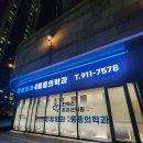킨텍스튼튼본의원 이미지