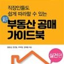 부동산 경·공매 이미지