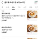 올드몬트베이글분당