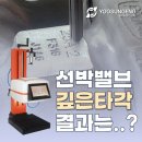 선명이앤지 | 탁상형 타각기로 금속 밸브 깊은 타각 시연 작업 후기