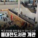 버스정류장 05-277 | 동대전도서관 오픈✨ 직접 가본 후기 &amp; 공간 소개