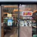 싸미랑 부평점 이미지