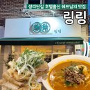 미가푸드빌 | 쌍문동 쌍리단길 맛집 추천 &lt;링링&gt; 후기 주차 메뉴추천