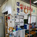 대명광택