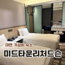 미드타운 볼 | 대만 가성비 숙소 시먼딩 미드타운리처드슨호텔 조식 스탠다드 트윈룸 후기